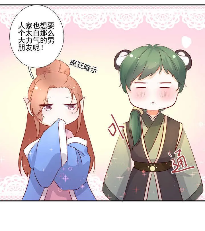 番外之森林篇 第15页