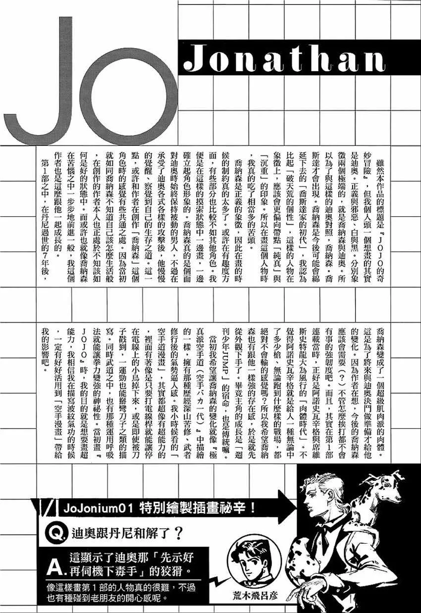 奇妙冒险第08部 角色创作密话 第3页