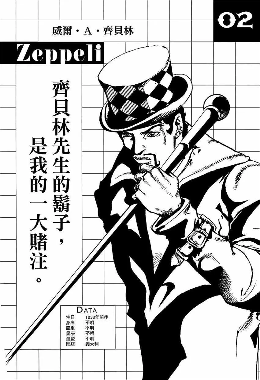 奇妙冒险第08部 角色创作密话 第4页