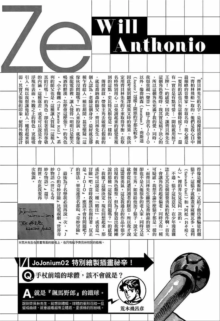 奇妙冒险第08部 角色创作密话 第5页