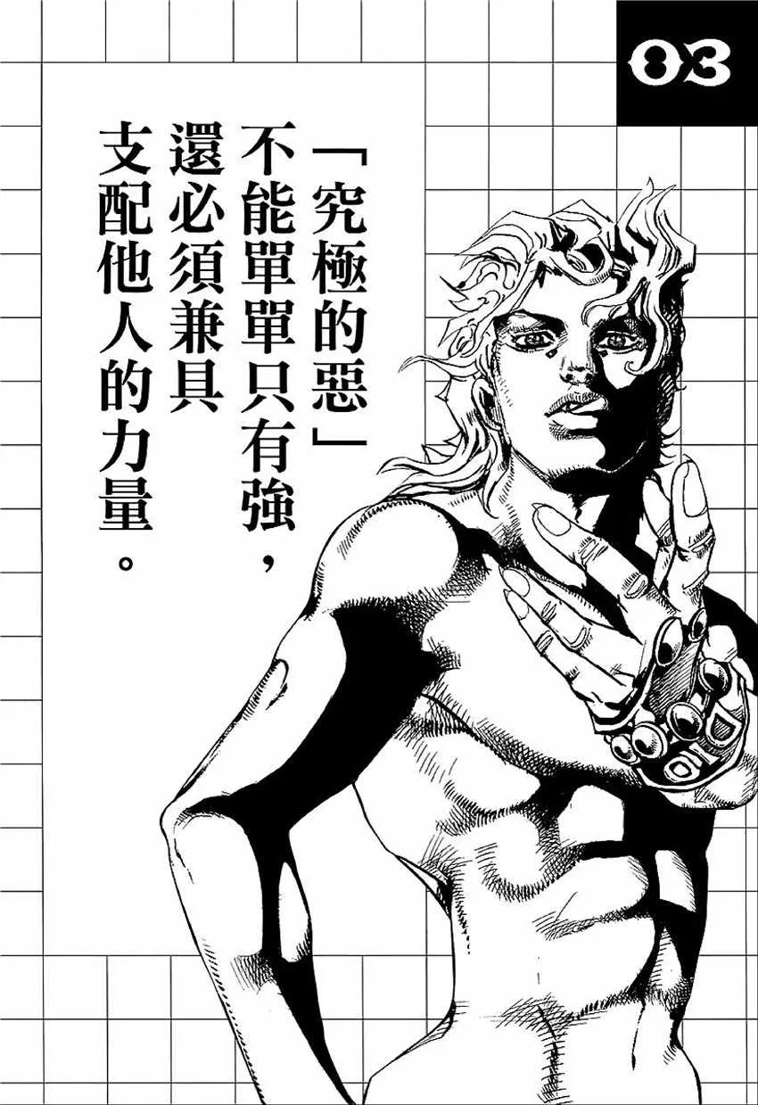 奇妙冒险第08部 角色创作密话 第6页