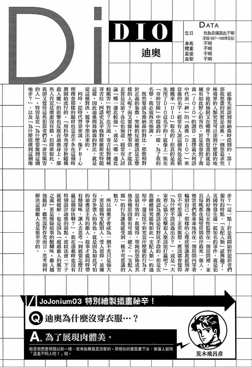 奇妙冒险第08部 角色创作密话 第7页