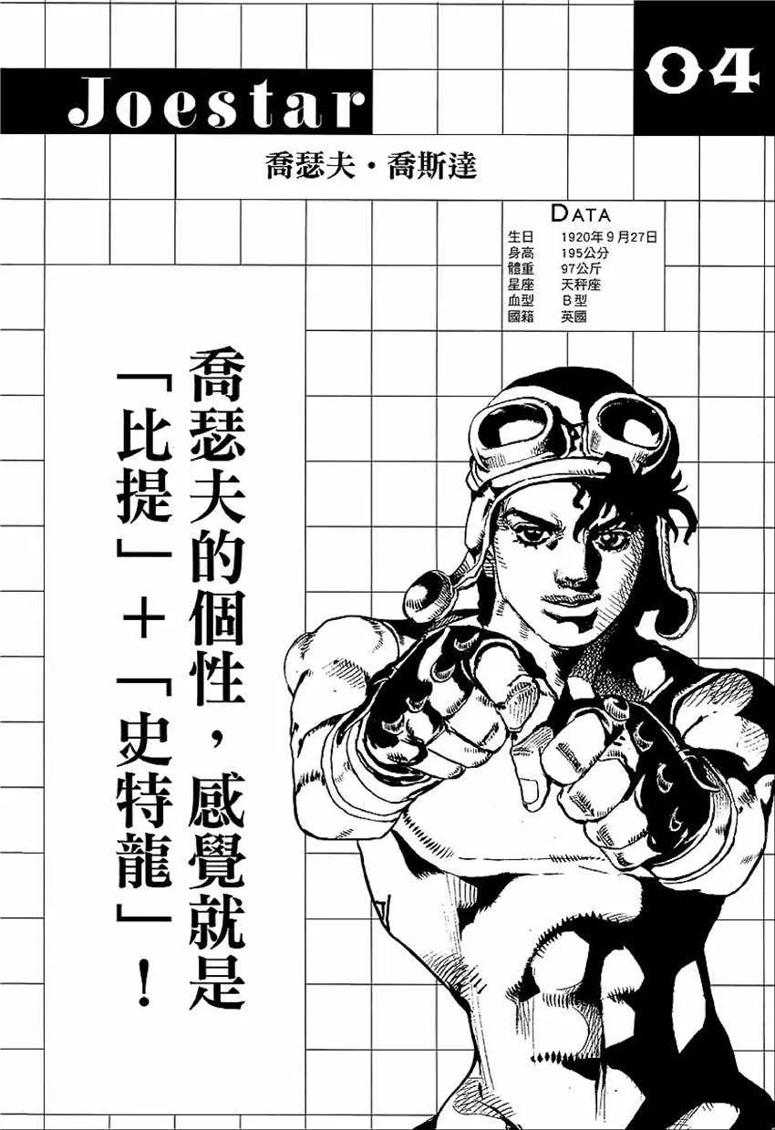 奇妙冒险第08部 角色创作密话 第8页