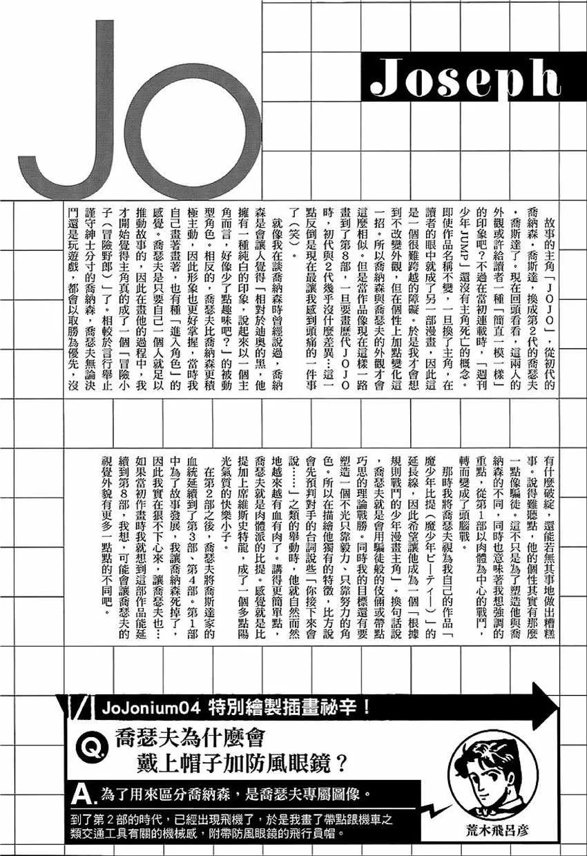 奇妙冒险第08部 角色创作密话 第9页