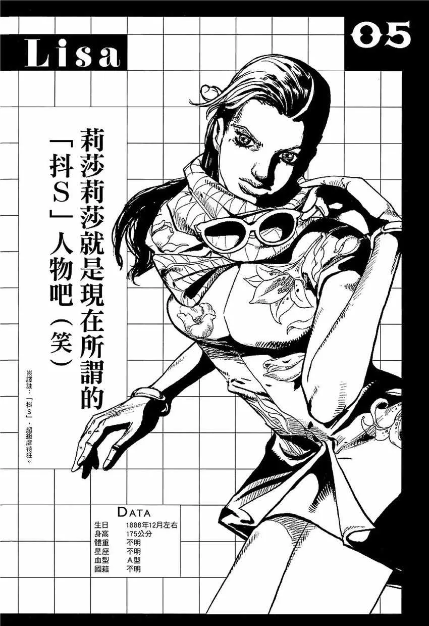 奇妙冒险第08部 角色创作密话 第10页