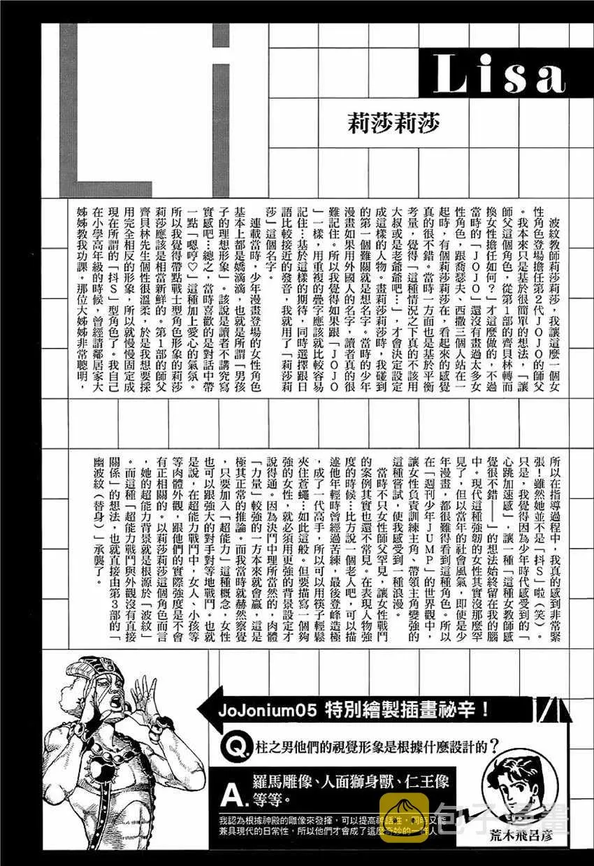 奇妙冒险第08部 角色创作密话 第11页