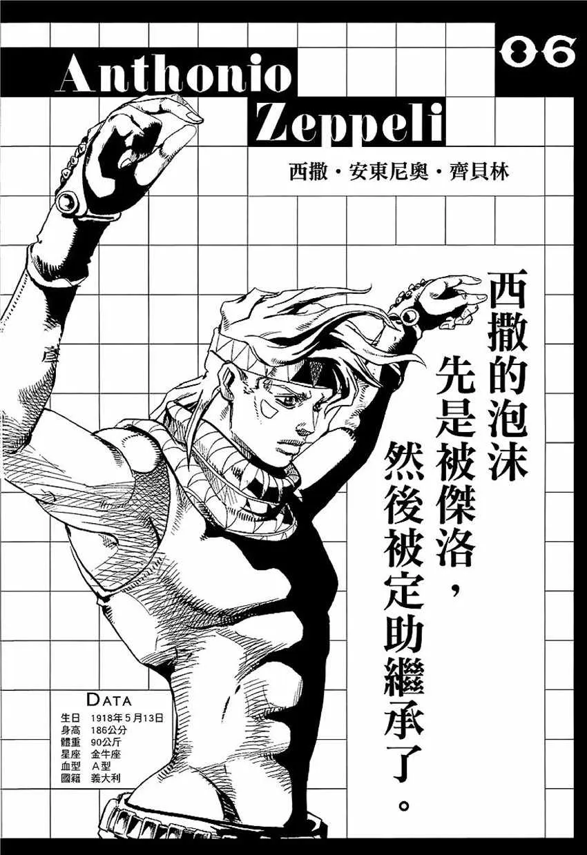 奇妙冒险第08部 角色创作密话 第12页