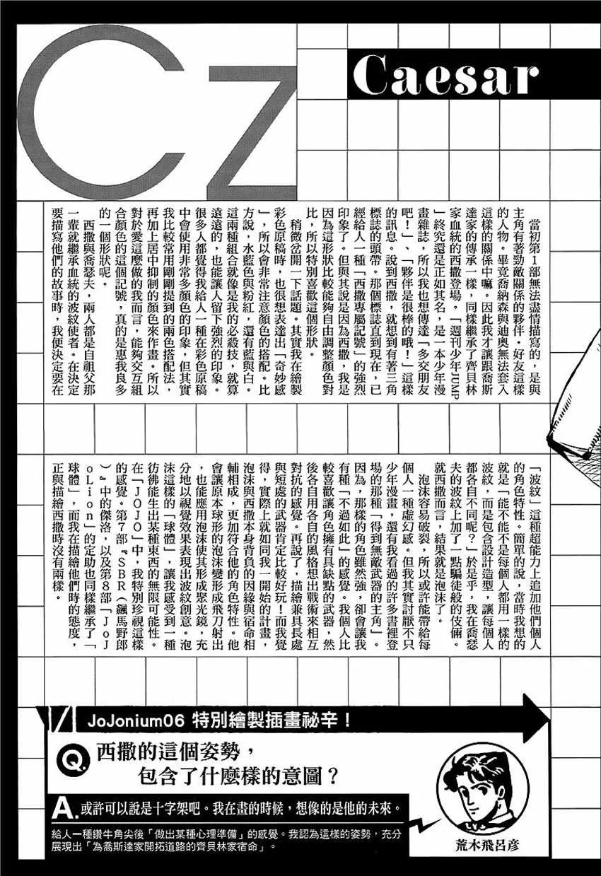 奇妙冒险第08部 角色创作密话 第13页