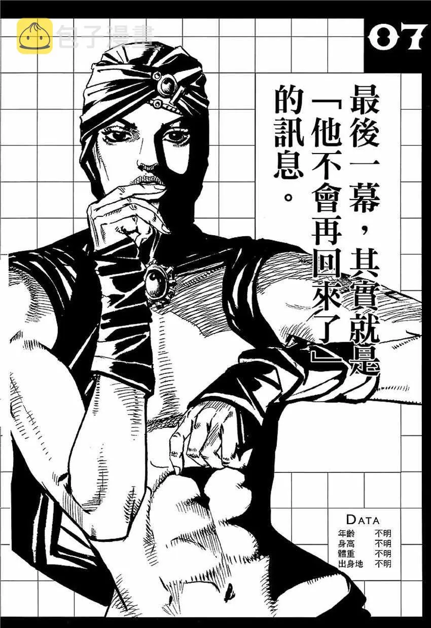 奇妙冒险第08部 角色创作密话 第14页