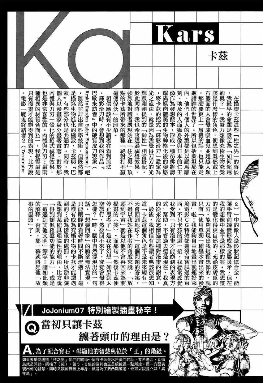 奇妙冒险第08部 角色创作密话 第15页