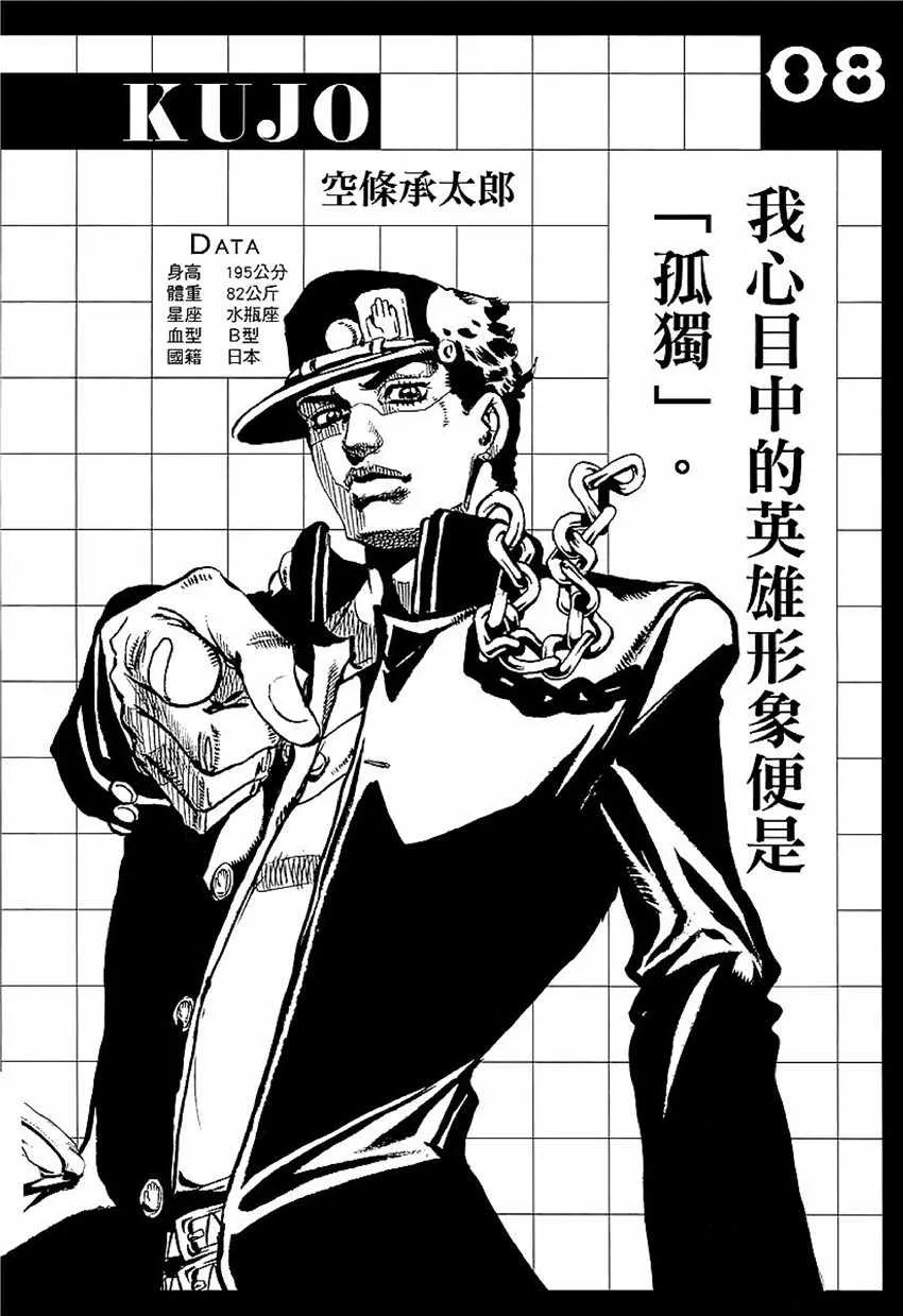 奇妙冒险第08部 角色创作密话 第16页