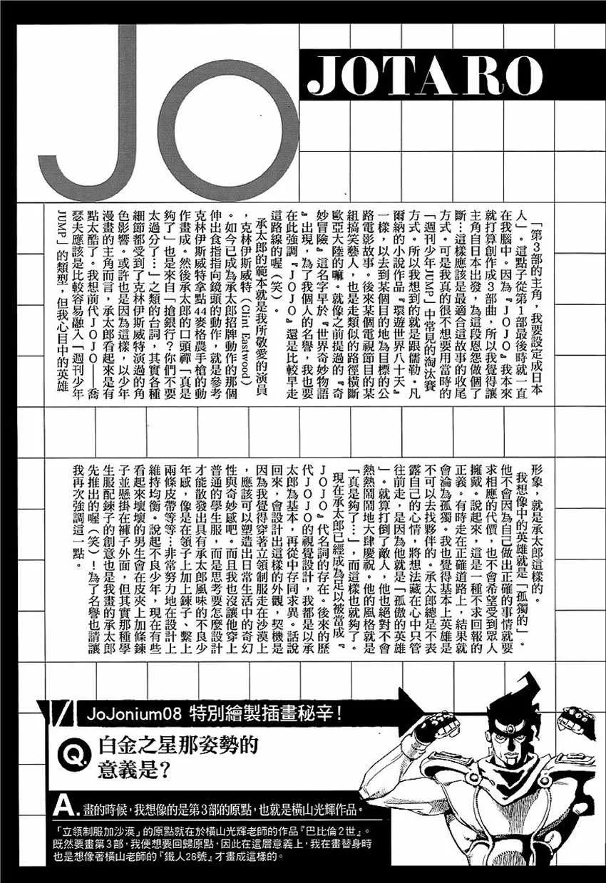 奇妙冒险第08部 角色创作密话 第17页