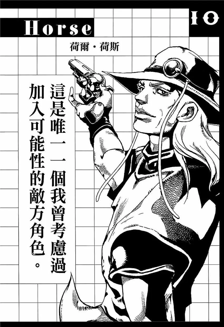 奇妙冒险第08部 角色创作密话 第20页