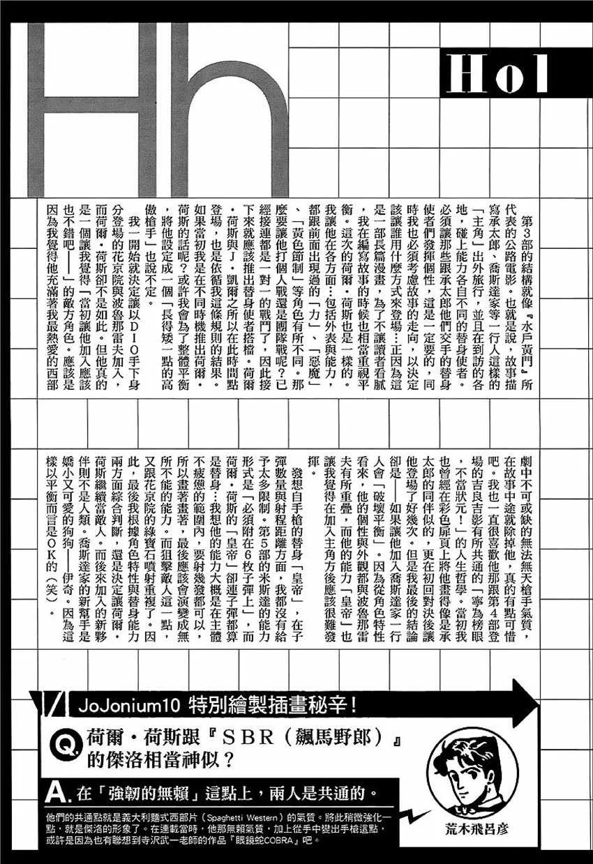 奇妙冒险第08部 角色创作密话 第21页