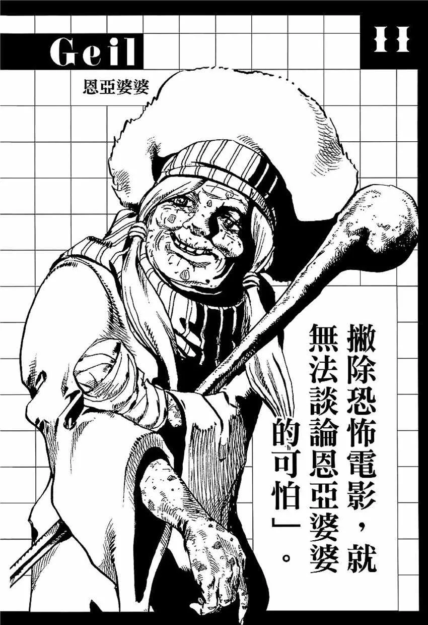 奇妙冒险第08部 角色创作密话 第22页