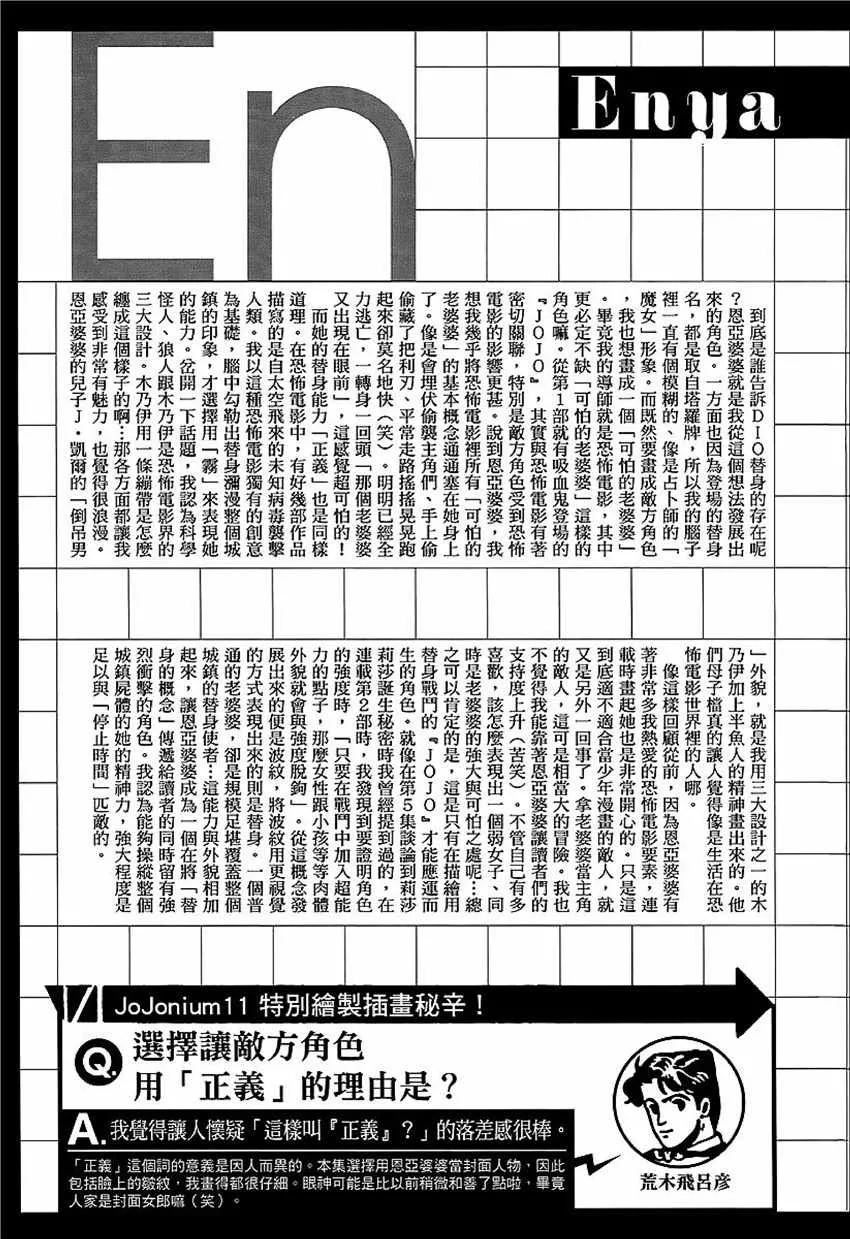 奇妙冒险第08部 角色创作密话 第23页