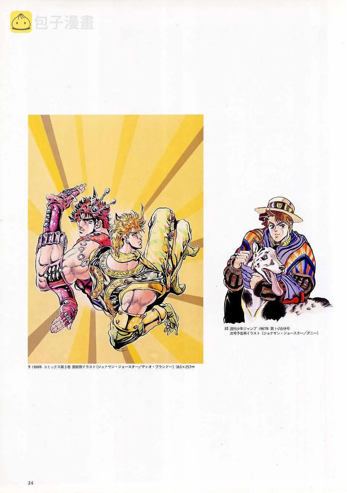 奇妙冒险第08部 画集 第14页