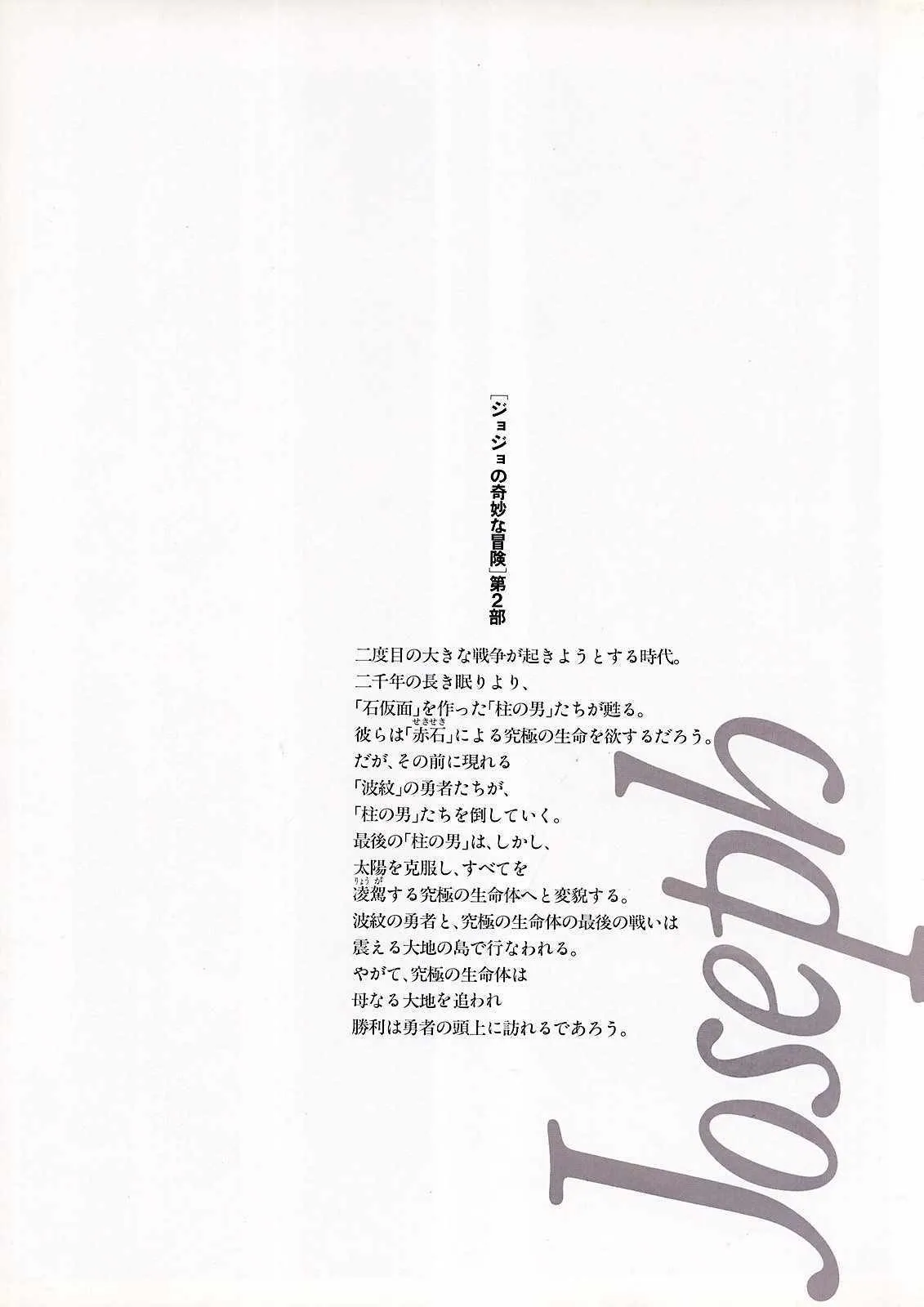 奇妙冒险第08部 画集 第16页