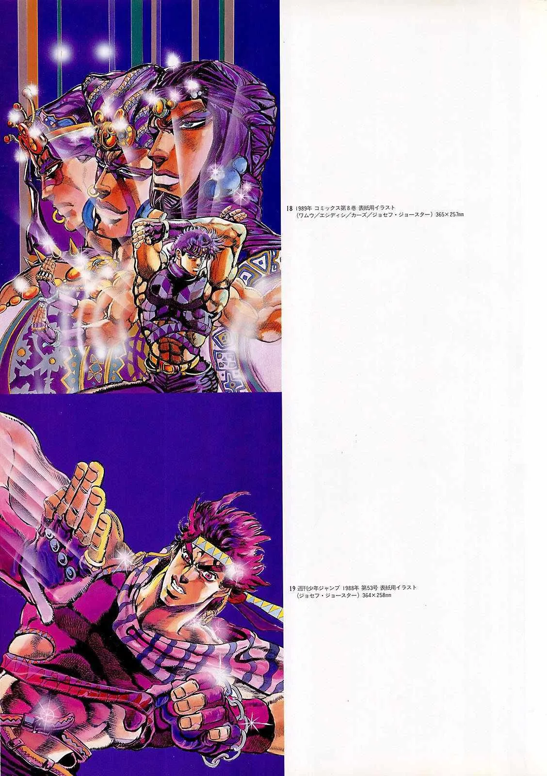 奇妙冒险第08部 画集 第23页