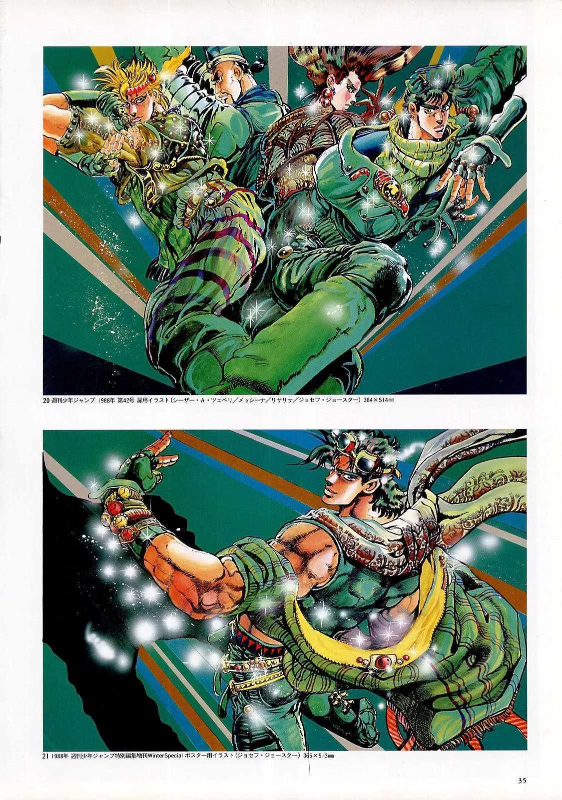 奇妙冒险第08部 画集 第24页
