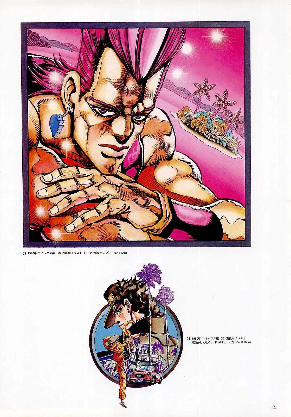奇妙冒险第08部 画集 第29页