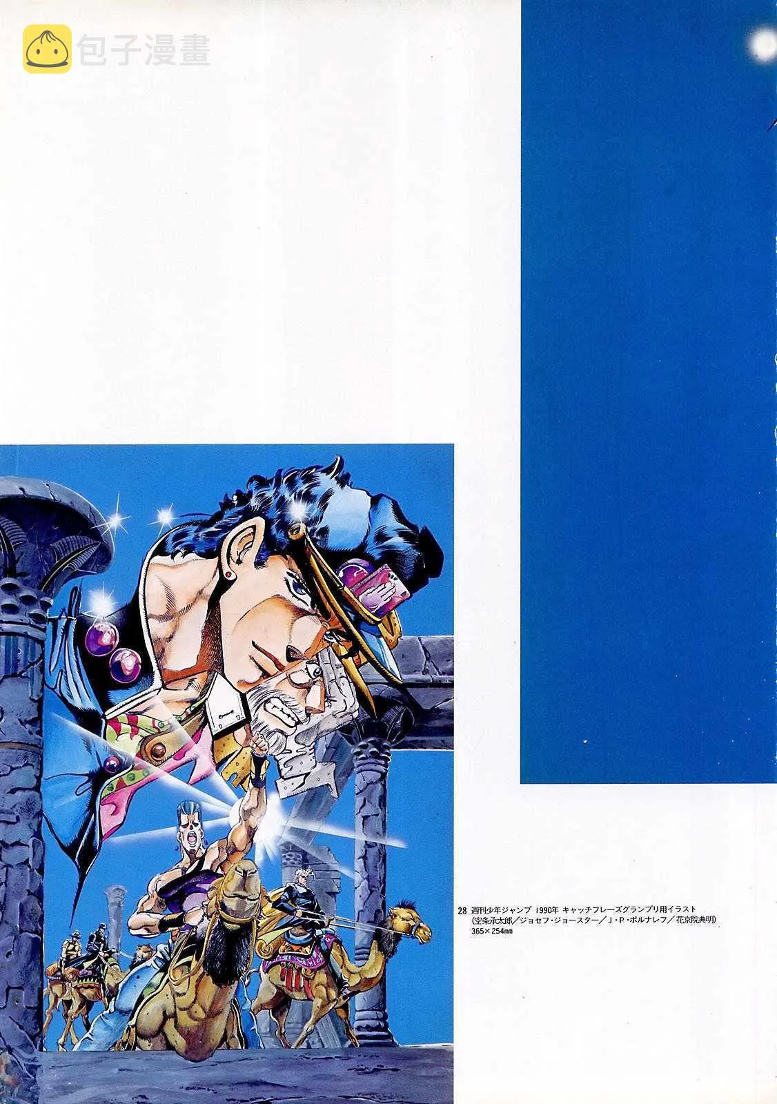 奇妙冒险第08部 画集 第32页