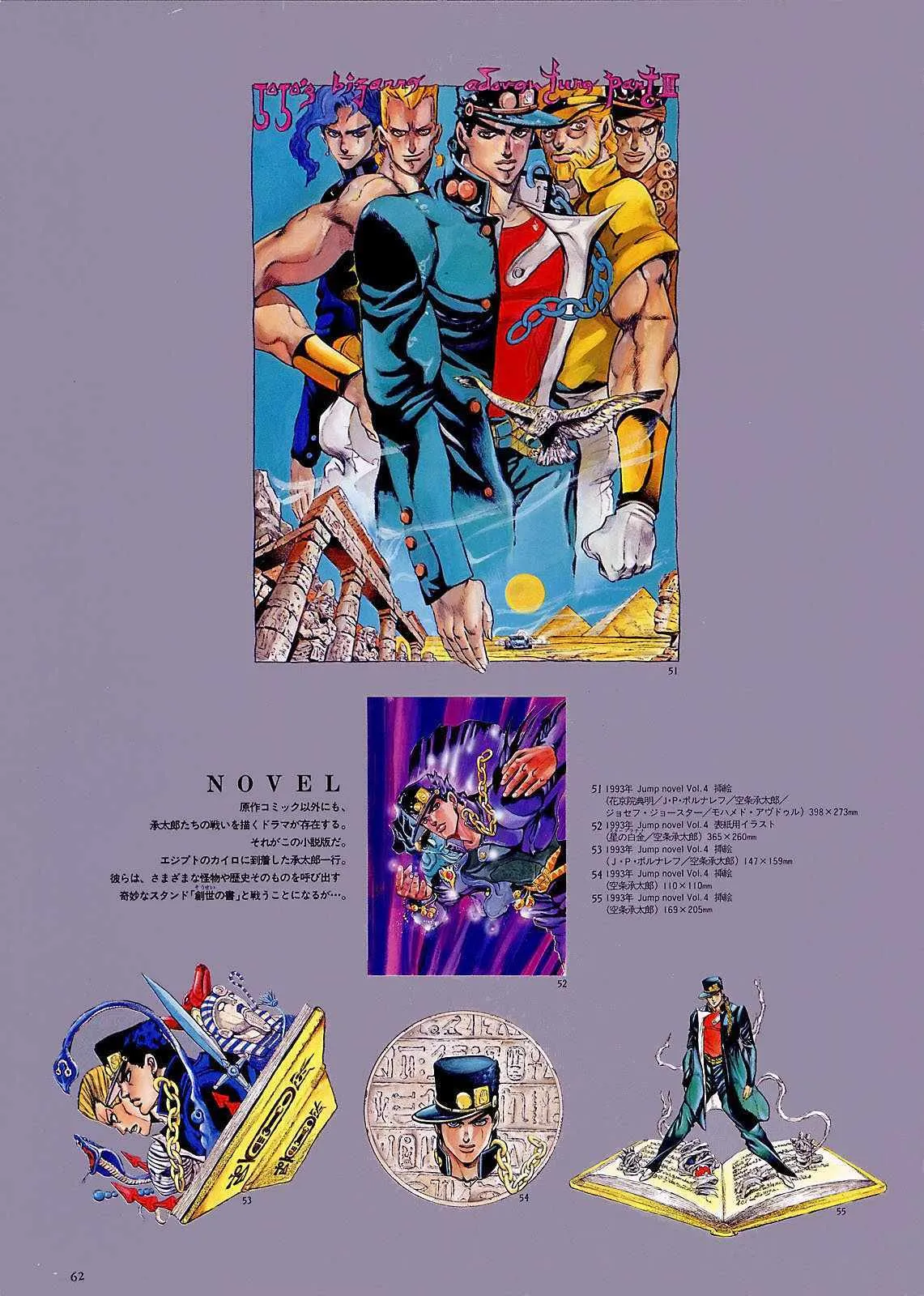 奇妙冒险第08部 画集 第48页