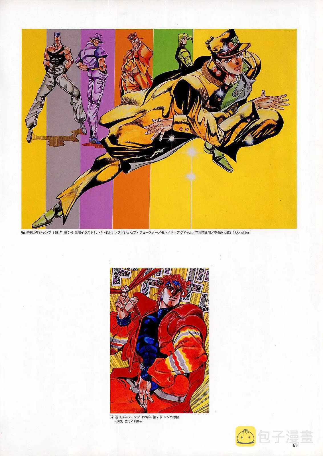 奇妙冒险第08部 画集 第49页