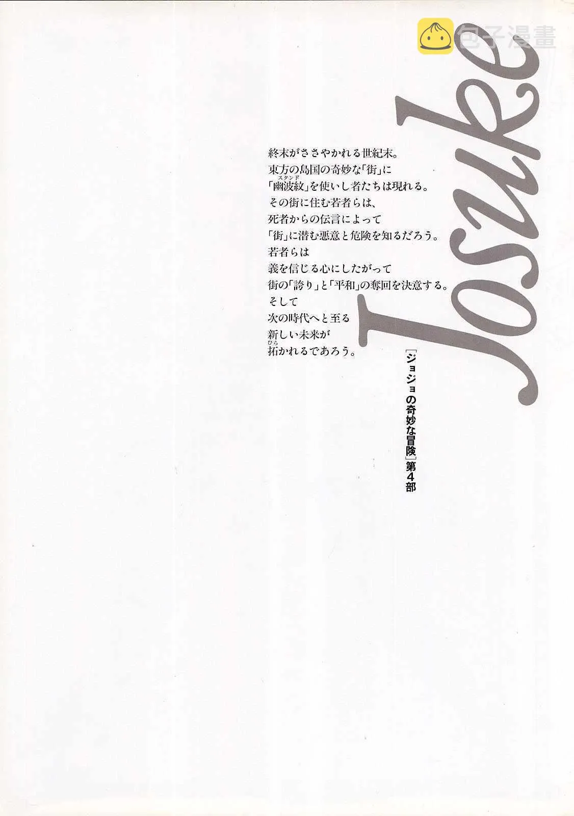 奇妙冒险第08部 画集 第54页