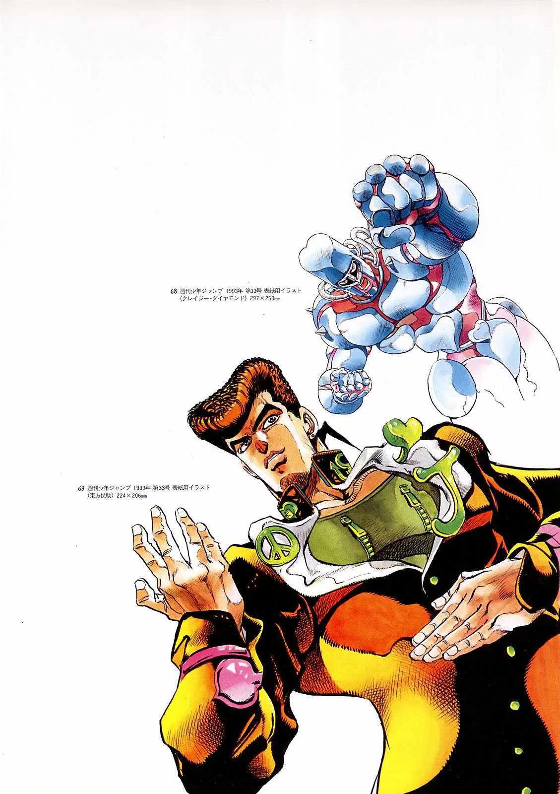 奇妙冒险第08部 画集 第58页