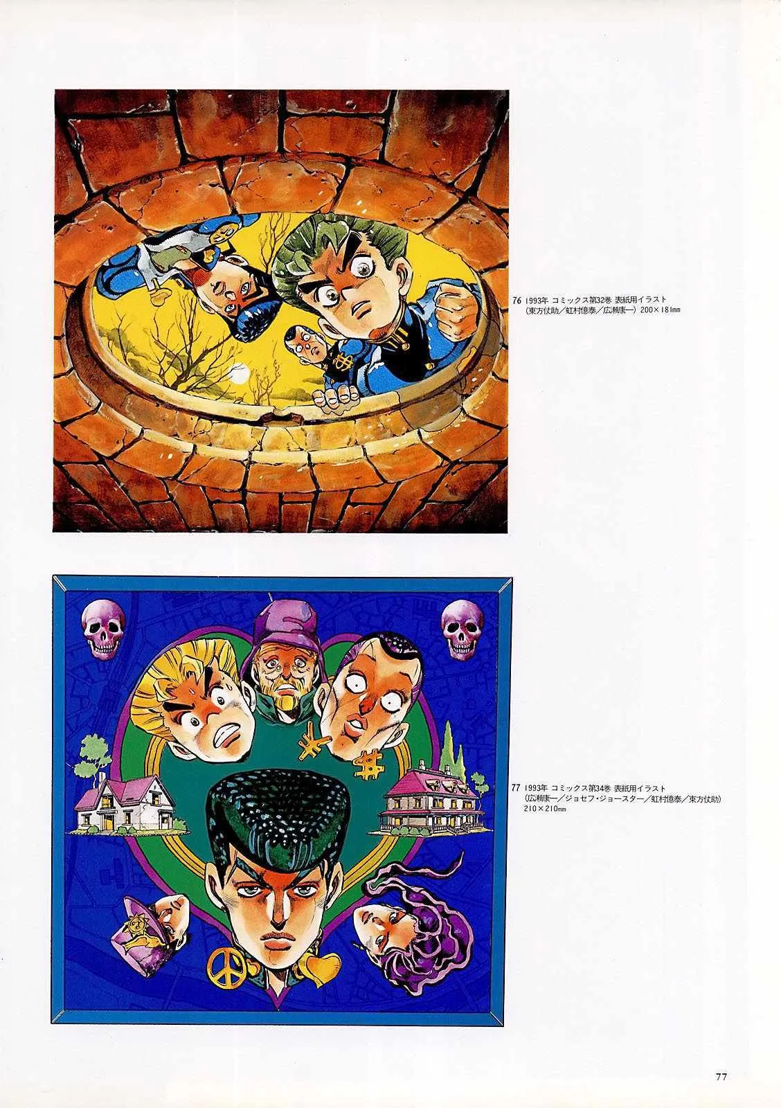 奇妙冒险第08部 画集 第62页