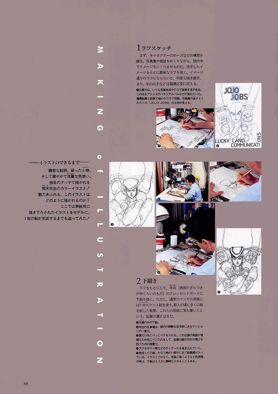 奇妙冒险第08部 画集 第69页