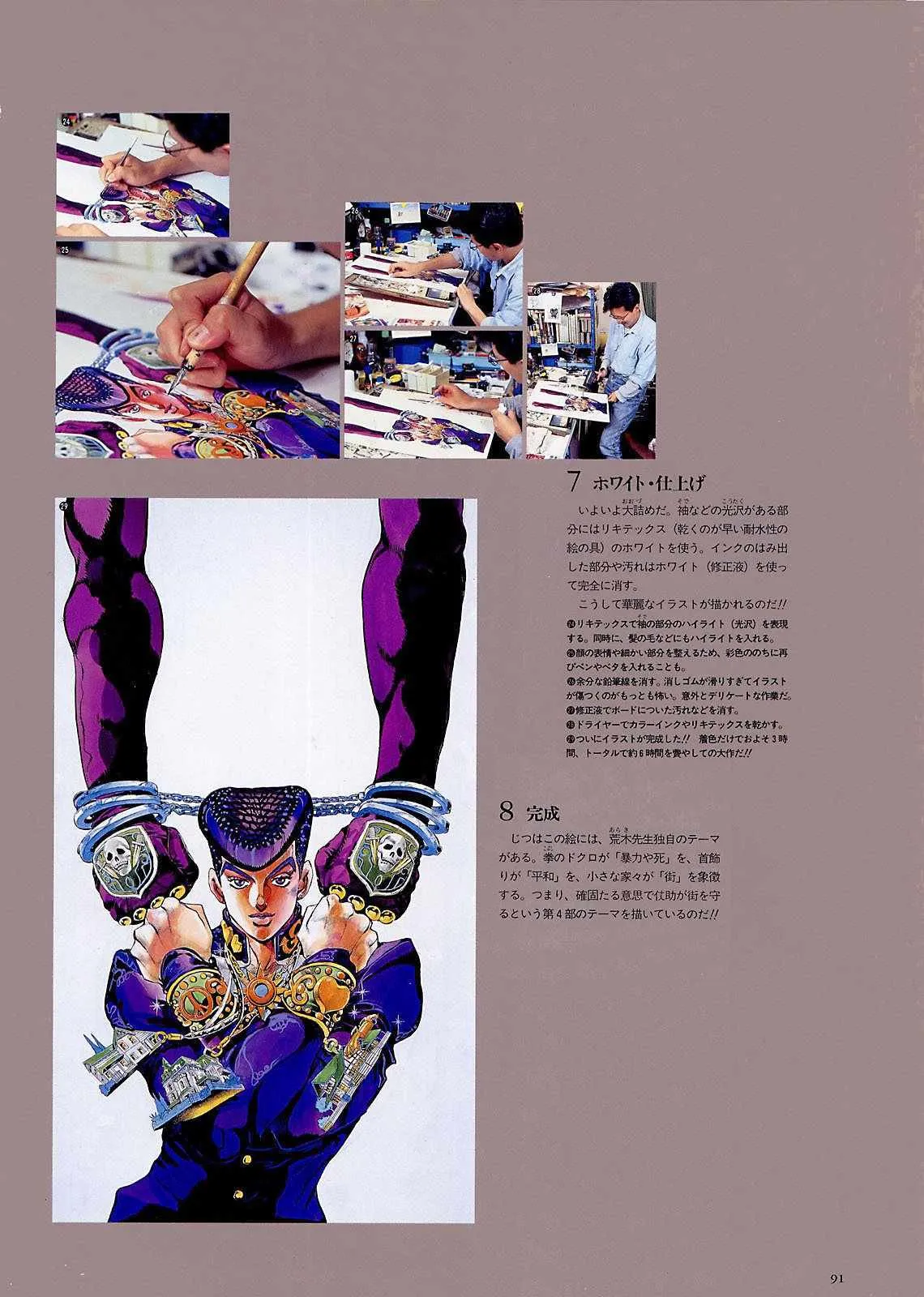 奇妙冒险第08部 画集 第72页