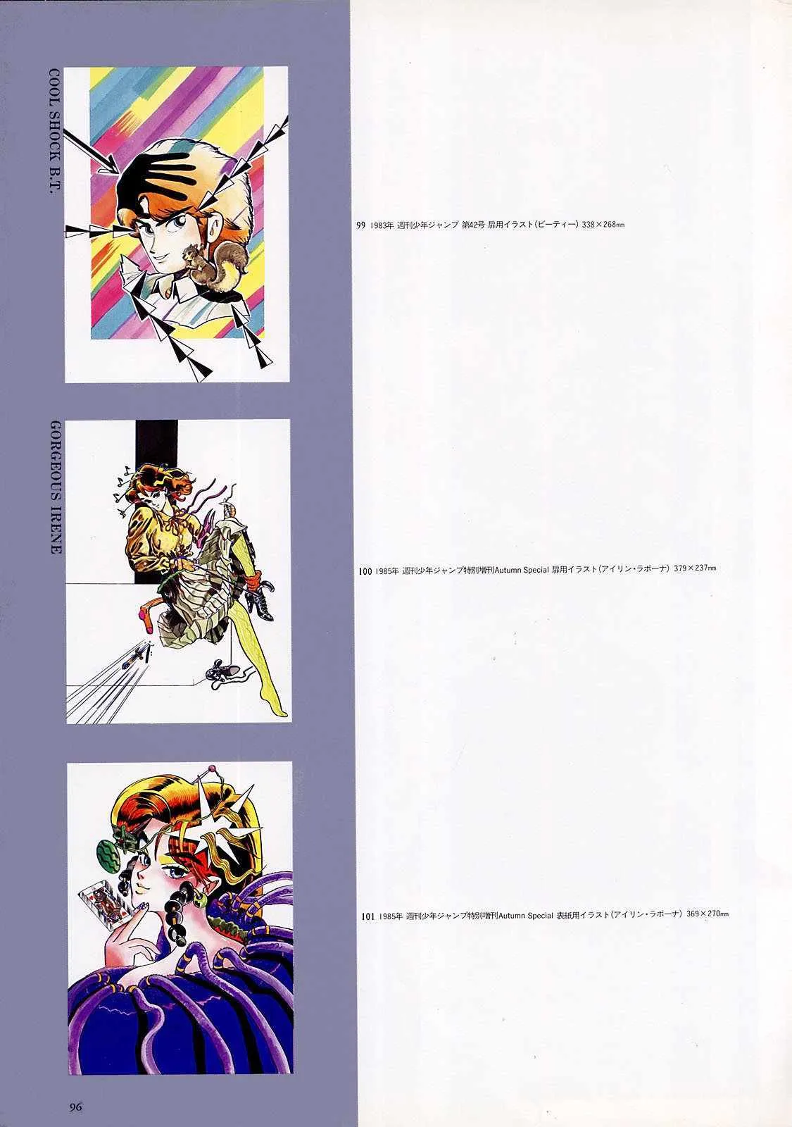 奇妙冒险第08部 画集 第77页
