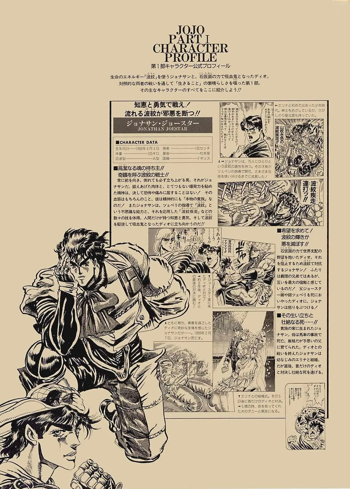 奇妙冒险第08部 画集 第81页