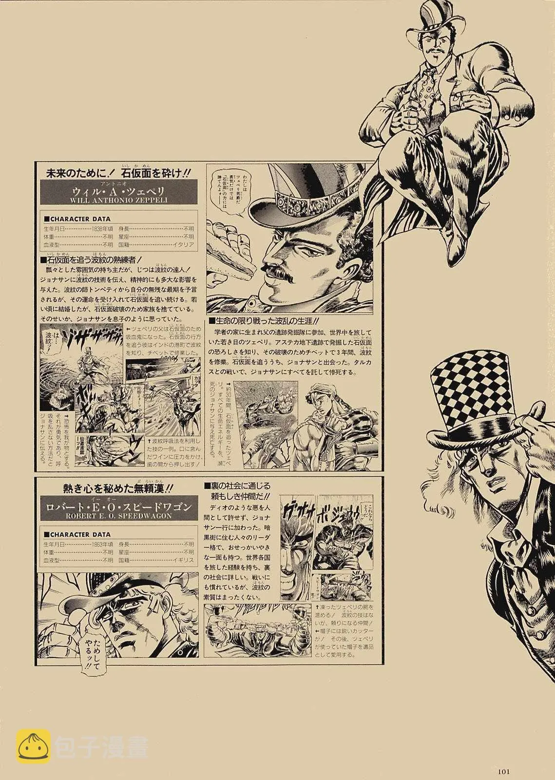 奇妙冒险第08部 画集 第82页