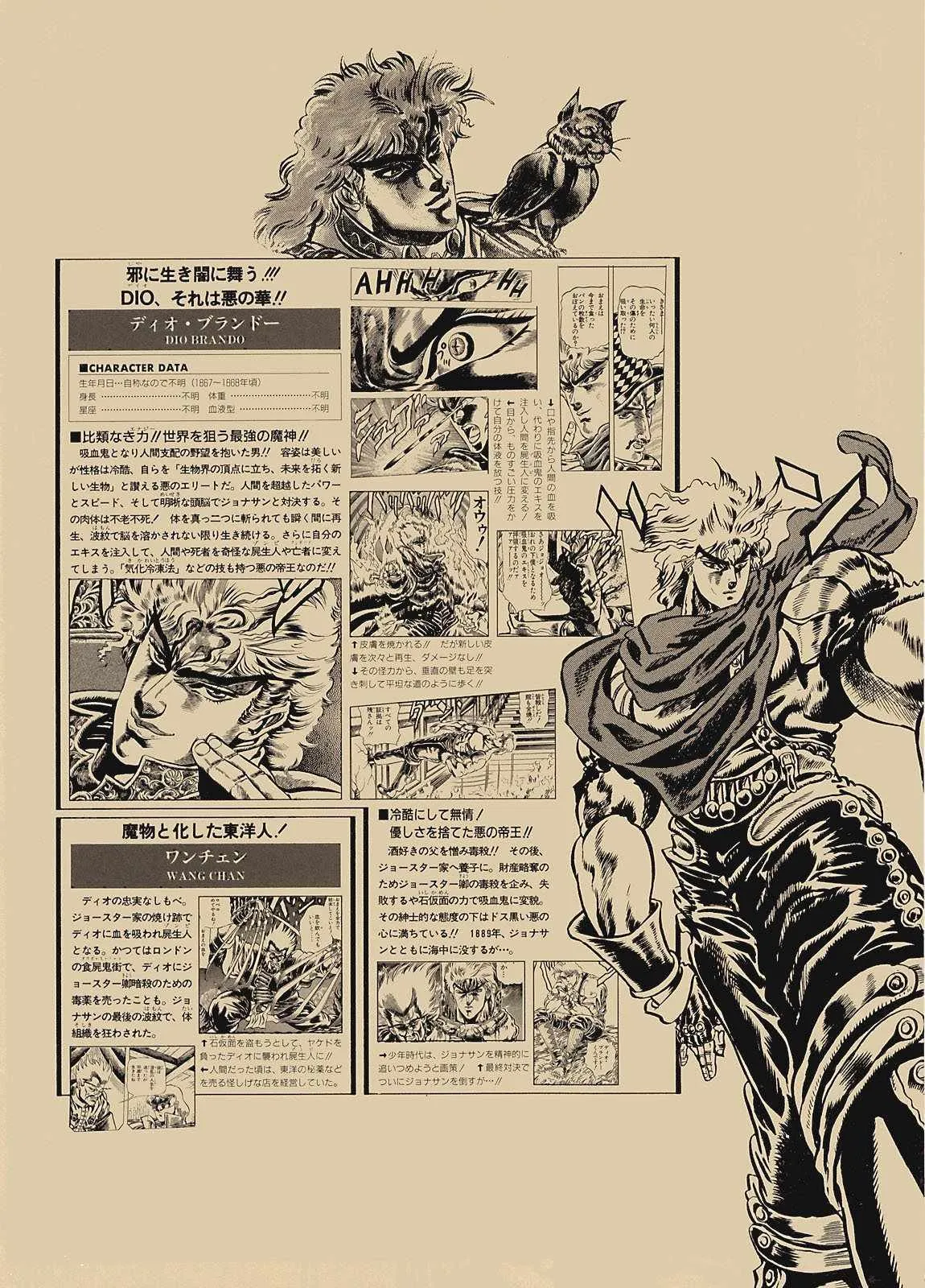 奇妙冒险第08部 画集 第84页