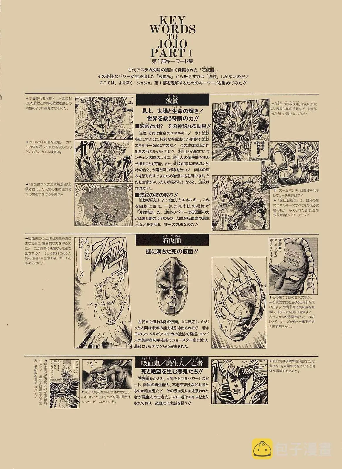 奇妙冒险第08部 画集 第86页