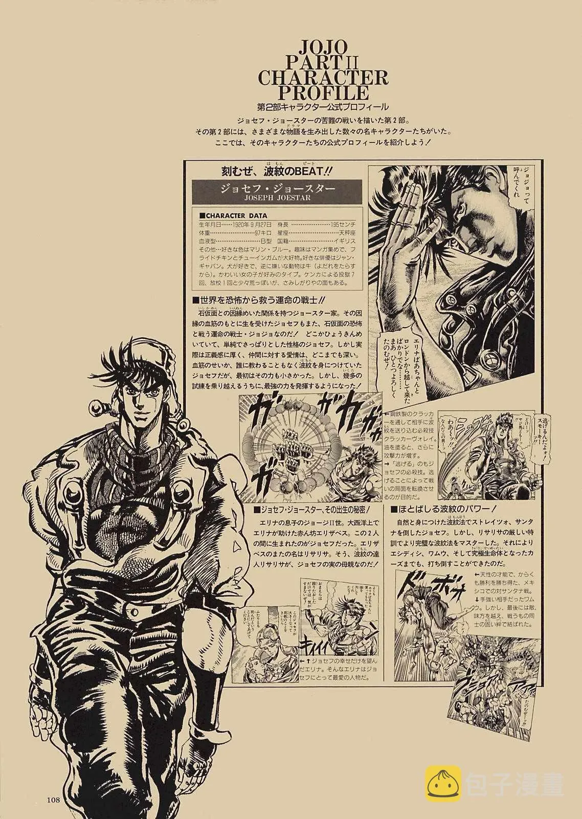 奇妙冒险第08部 画集 第89页