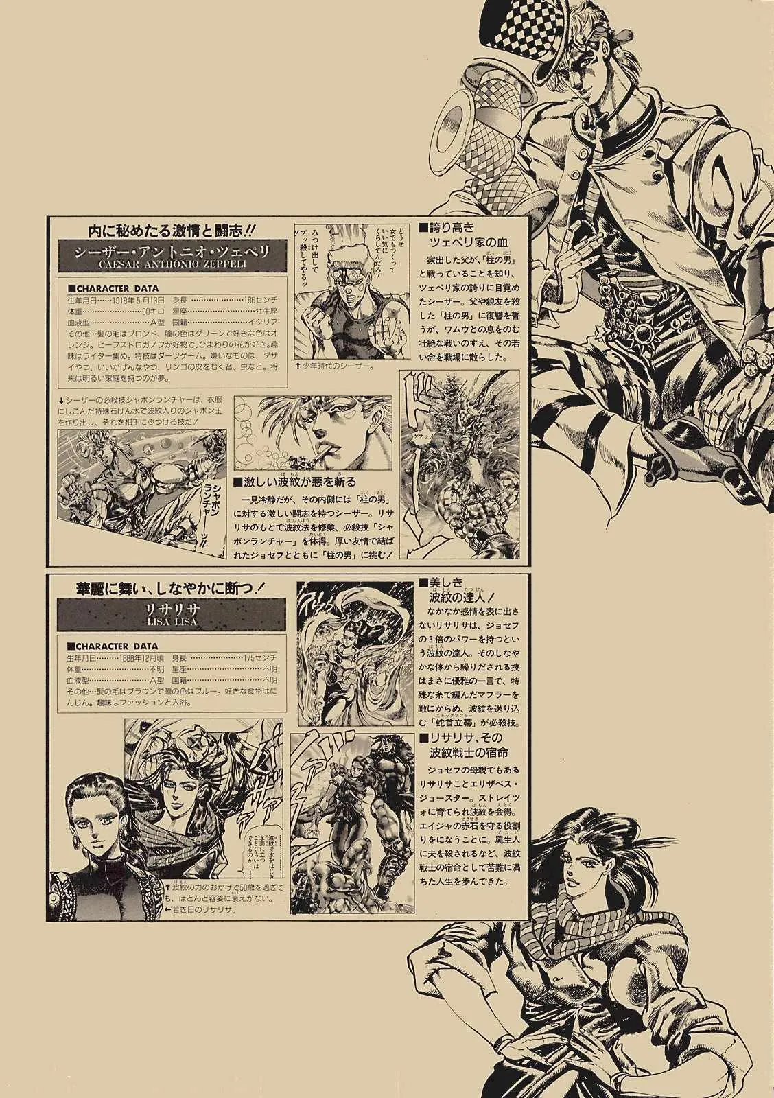 奇妙冒险第08部 画集 第90页
