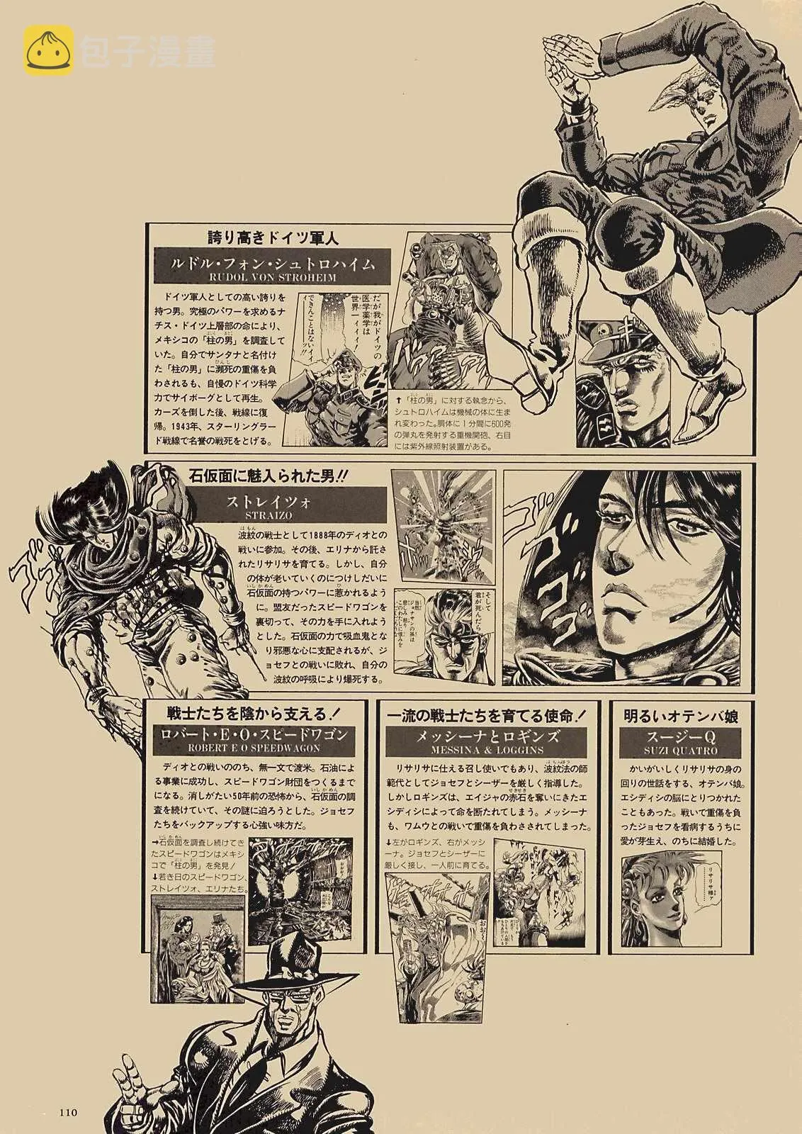 奇妙冒险第08部 画集 第91页
