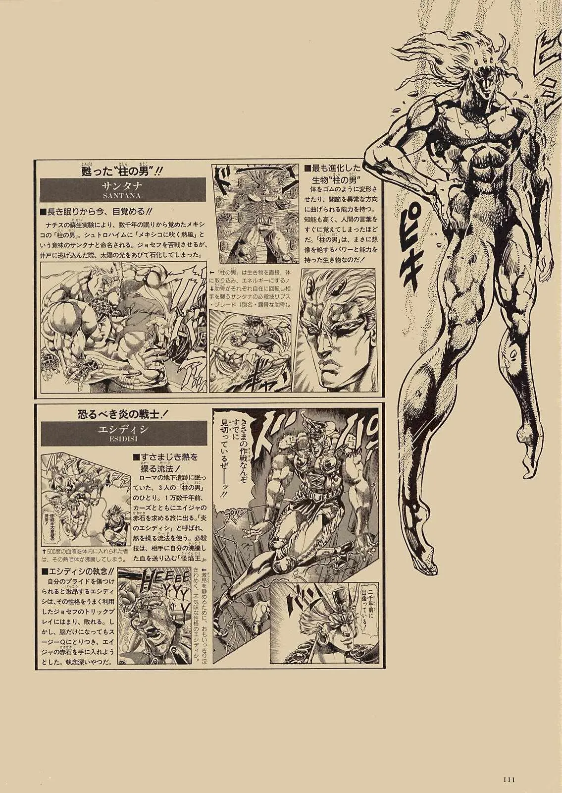 奇妙冒险第08部 画集 第92页