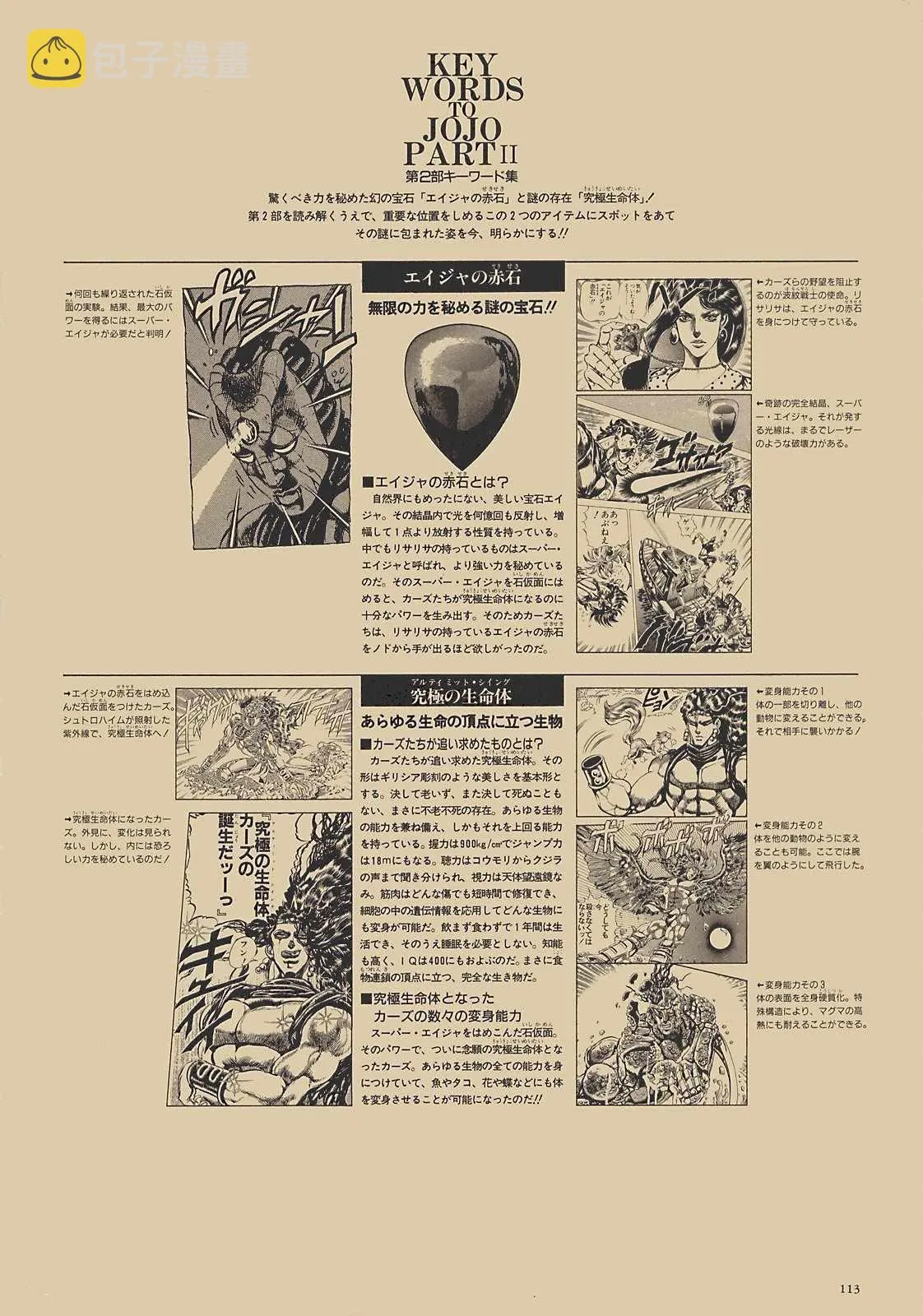 奇妙冒险第08部 画集 第94页