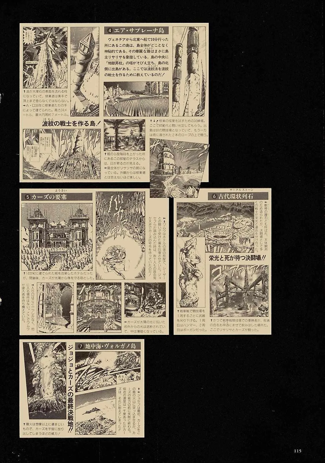 奇妙冒险第08部 画集 第96页