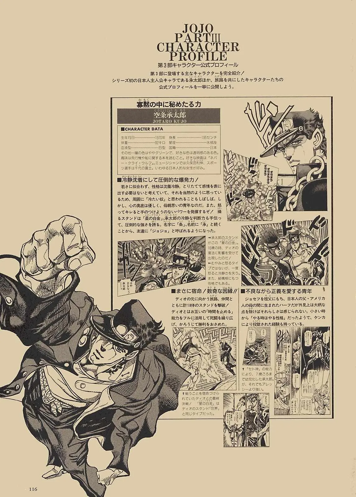 奇妙冒险第08部 画集 第97页