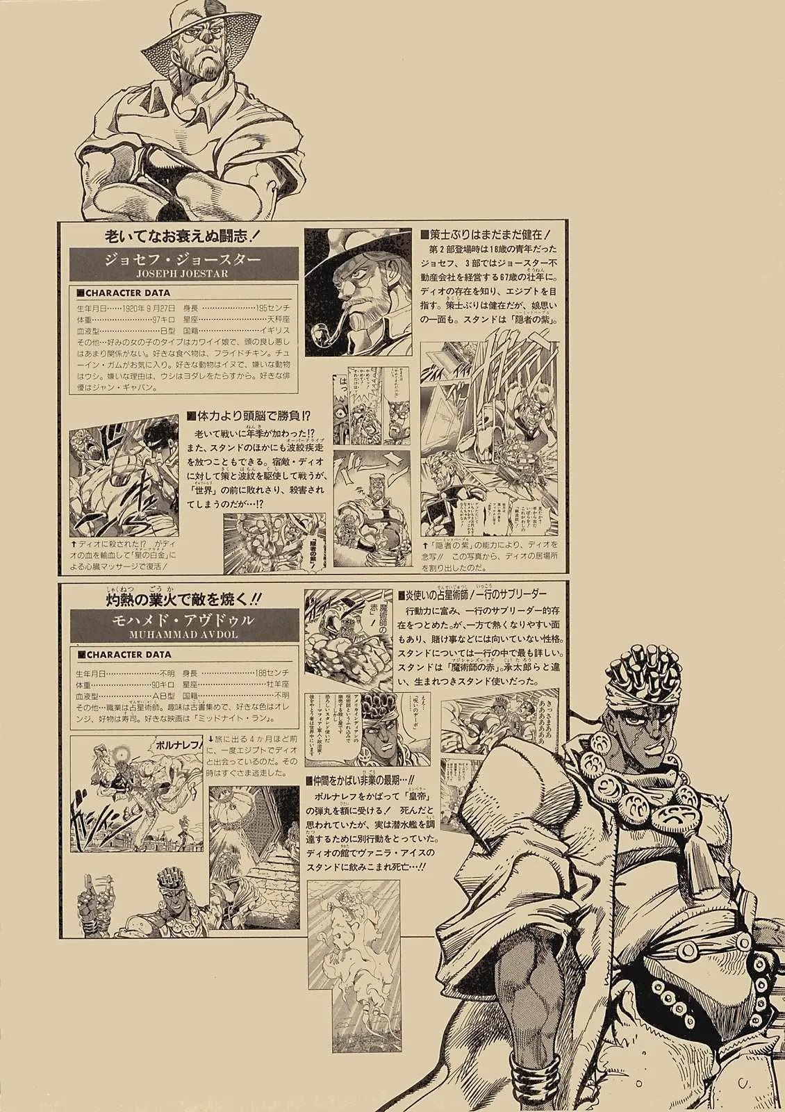 奇妙冒险第08部 画集 第98页