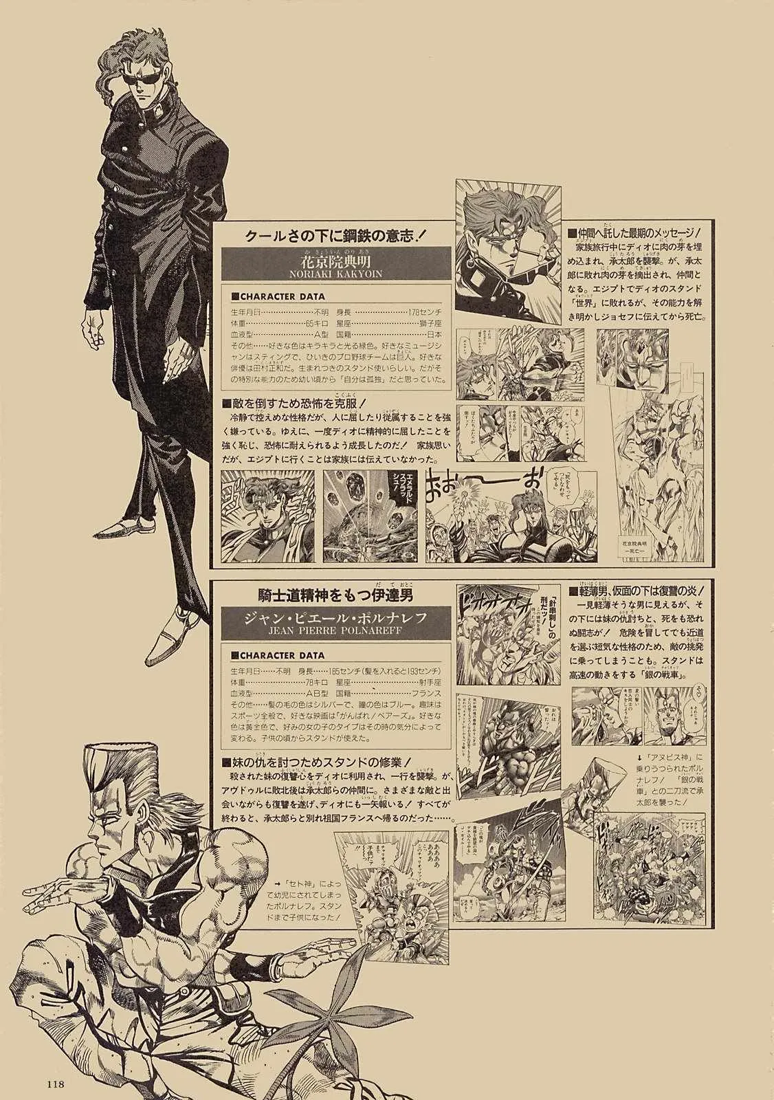奇妙冒险第08部 画集 第99页