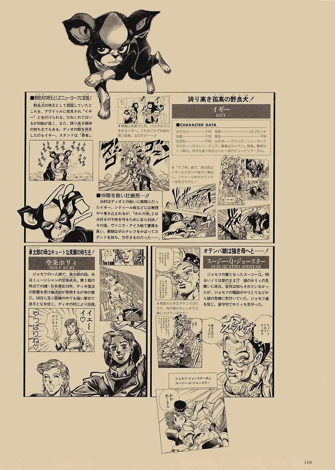 奇妙冒险第08部 画集 第100页