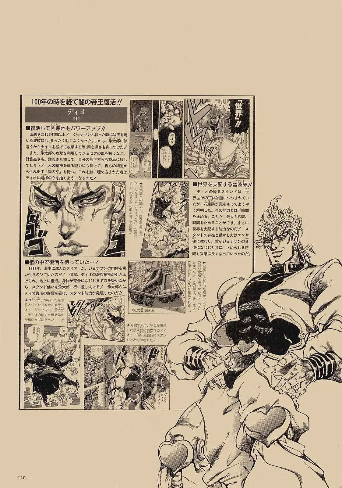 奇妙冒险第08部 画集 第101页