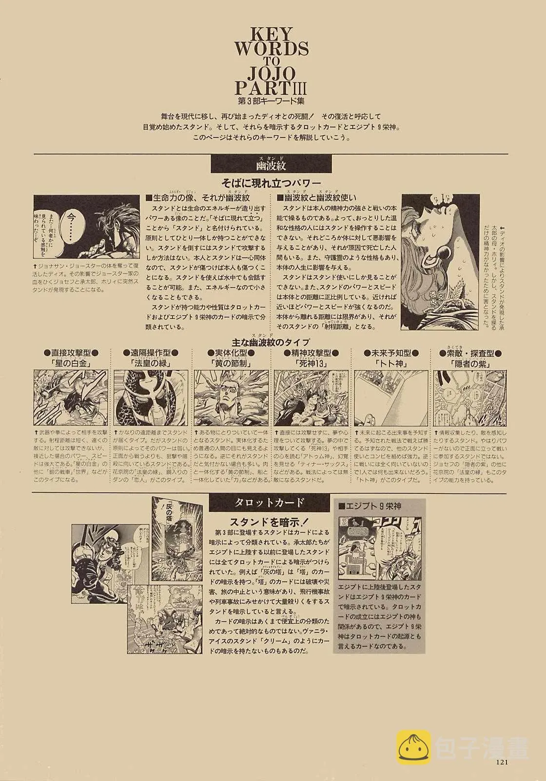 奇妙冒险第08部 画集 第102页